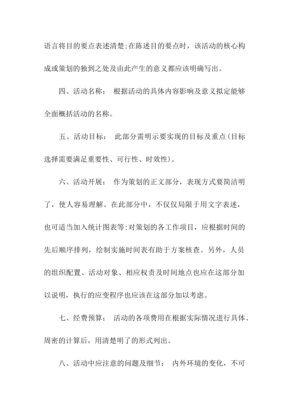 策划书标准格式_第2页