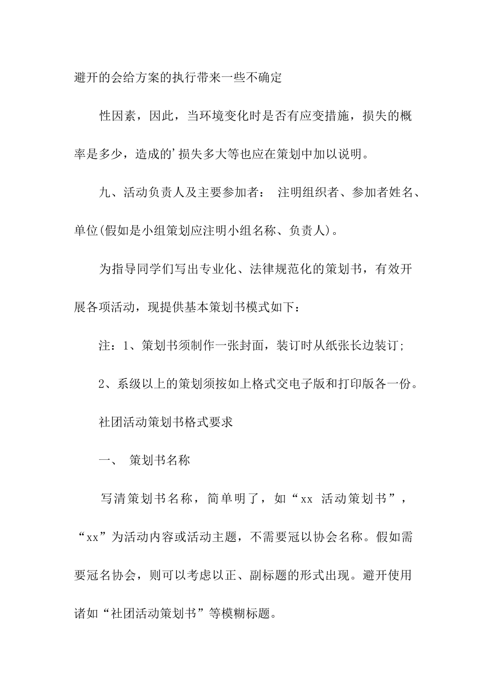 策划书标准格式_第3页