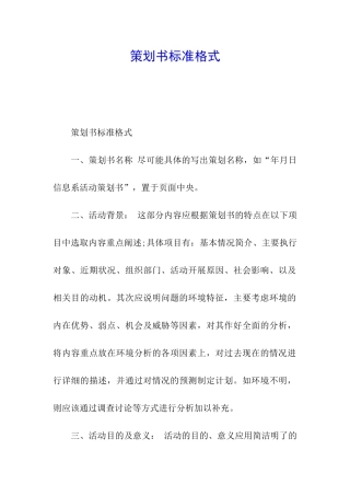策划书标准格式