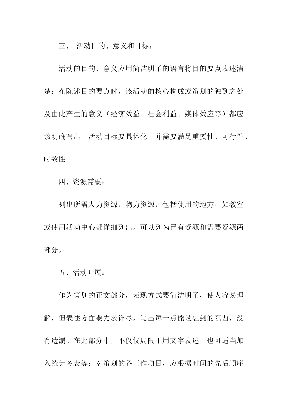 策划书的写法格式_第2页