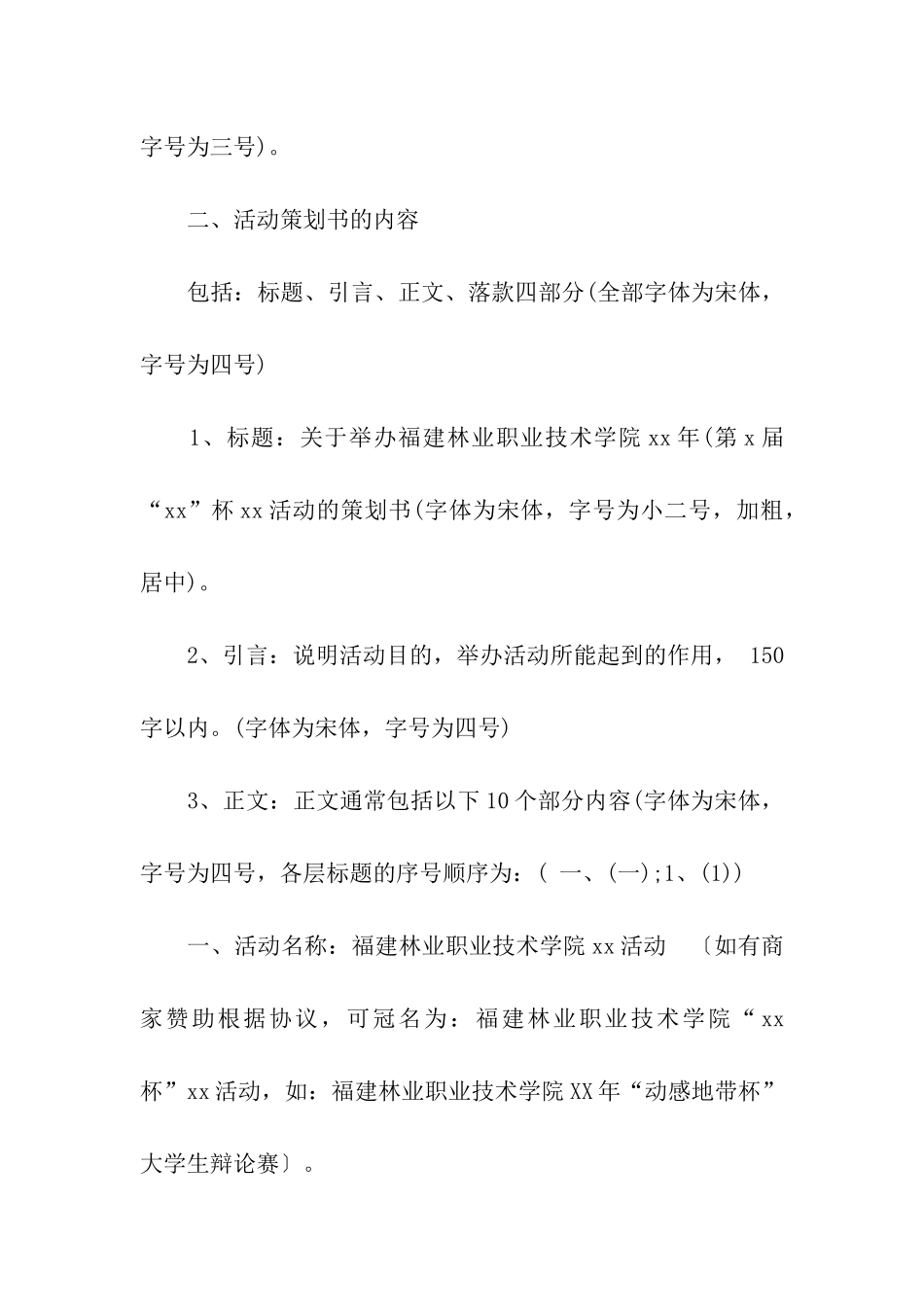 策划书的字体及格式、策划书格式_第2页