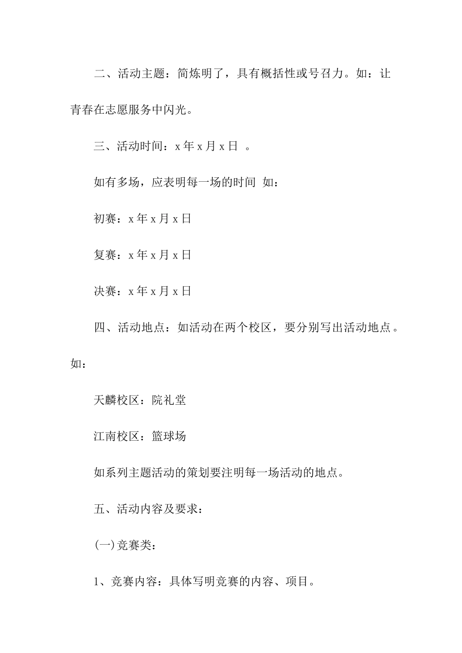 策划书的字体及格式、策划书格式_第3页