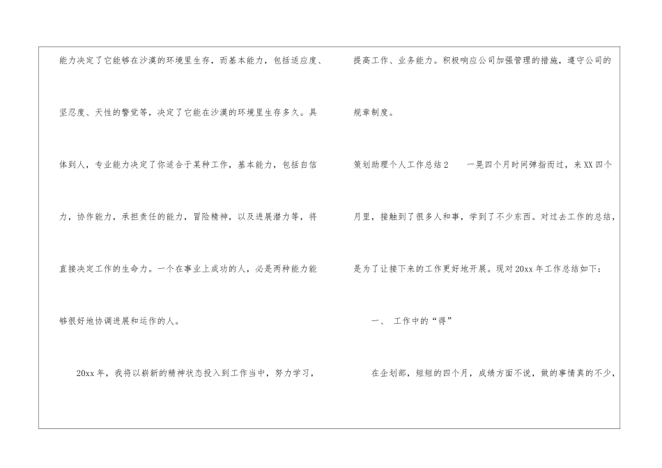 策划助理个人工作总结_第3页