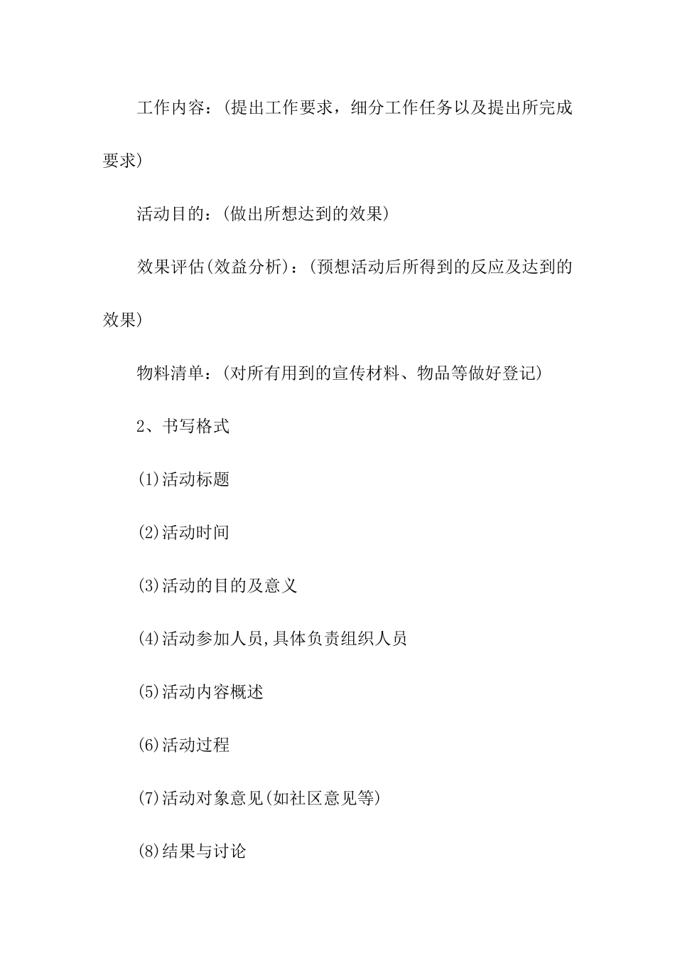 策划书的格式要求_第2页