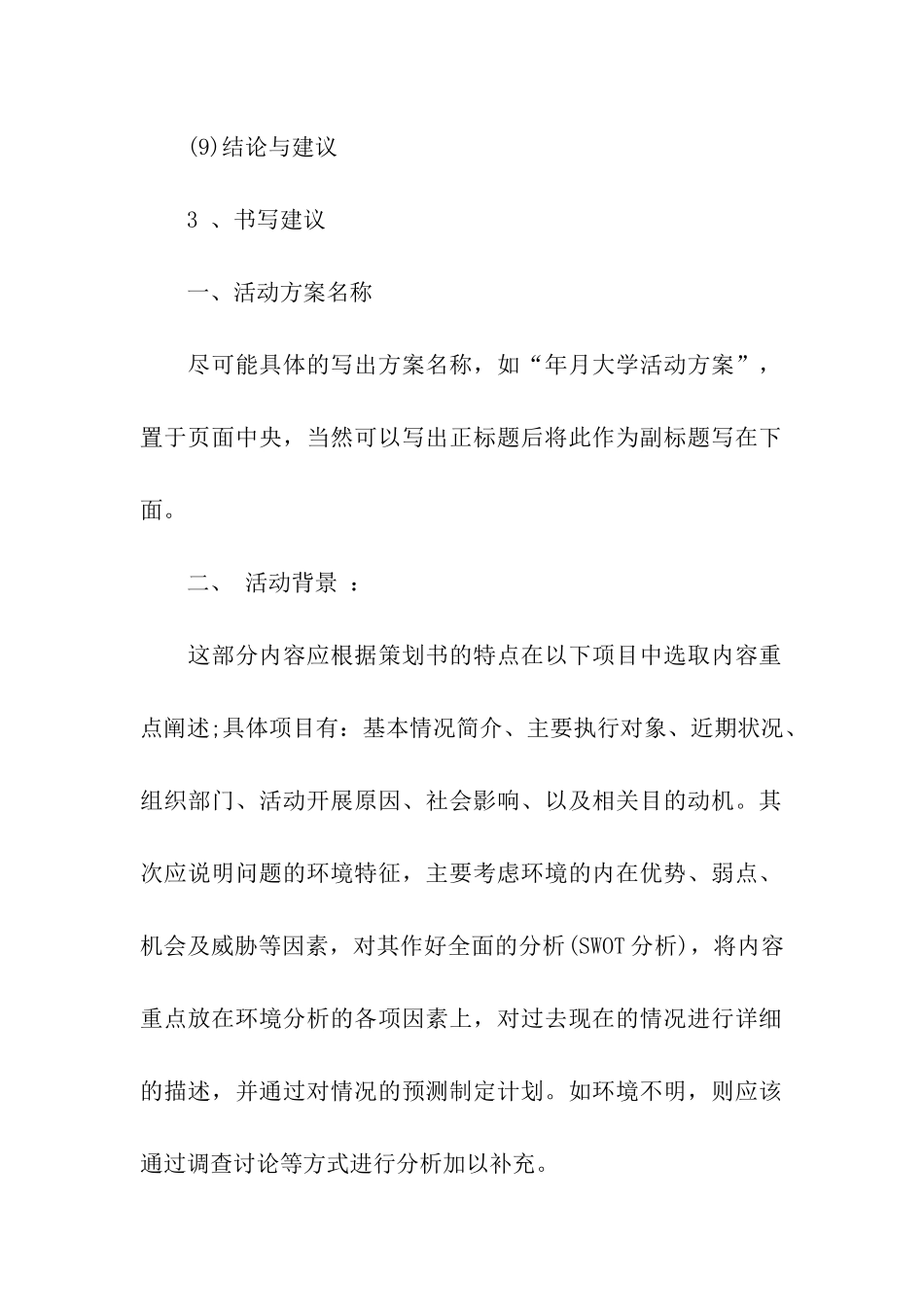 策划书的格式要求_第3页