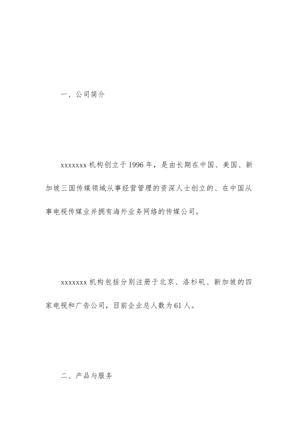 策划公司商业计划书_第2页