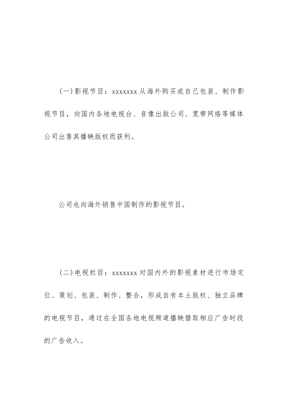 策划公司商业计划书_第3页