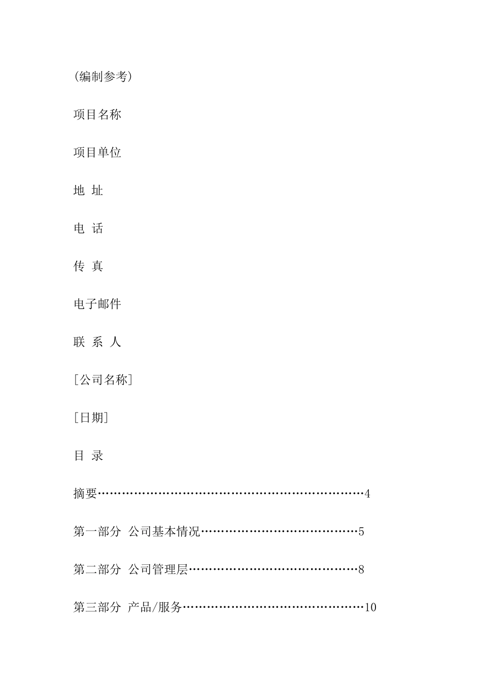 策划书的标准格式_第2页