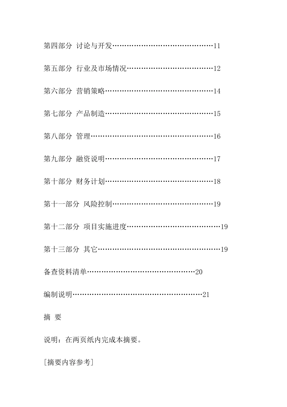 策划书的标准格式_第3页