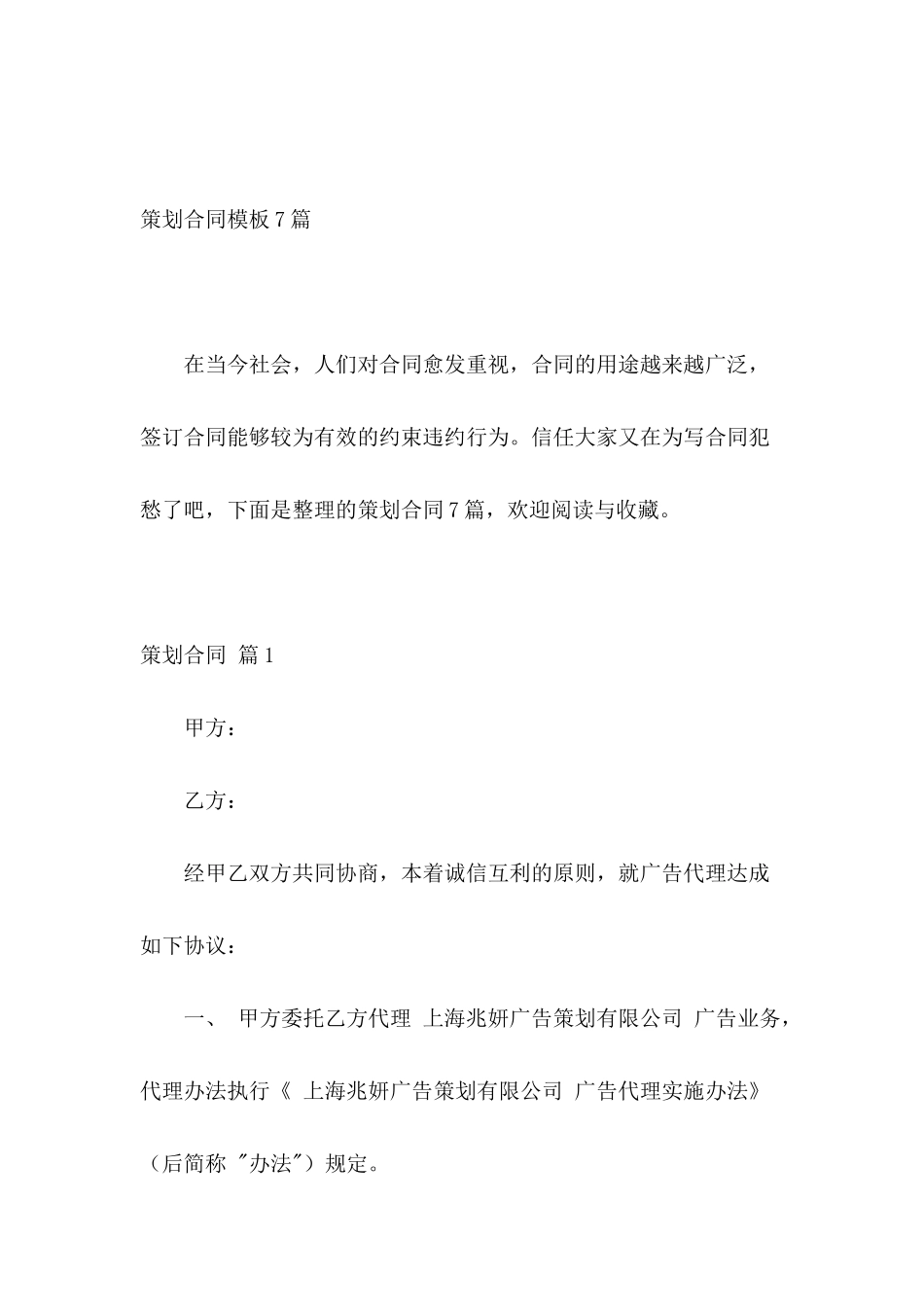 策划合同模板7篇_第2页