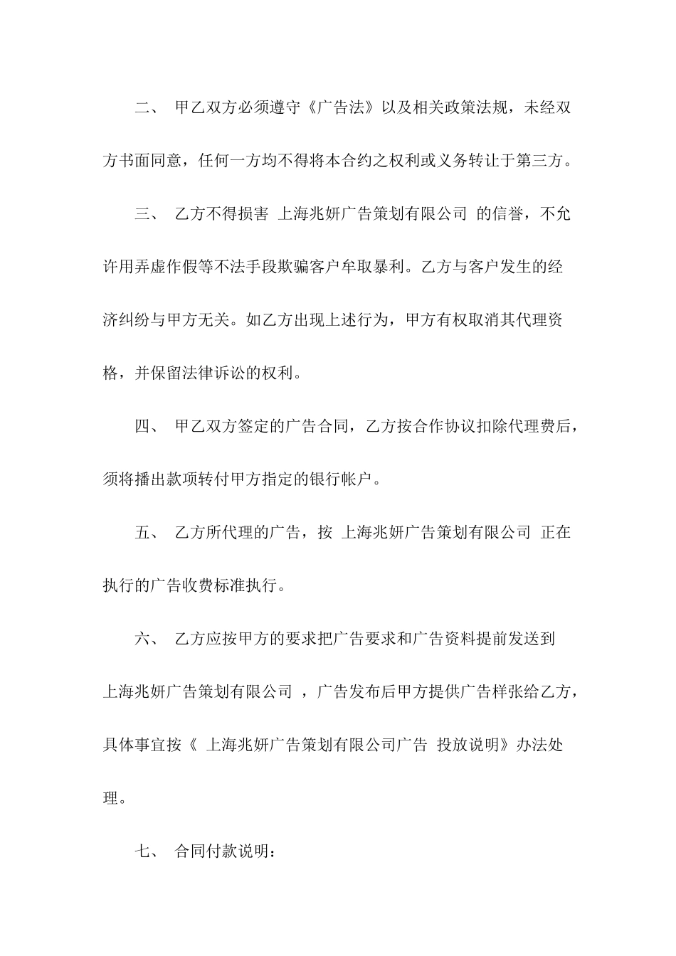 策划合同模板7篇_第3页
