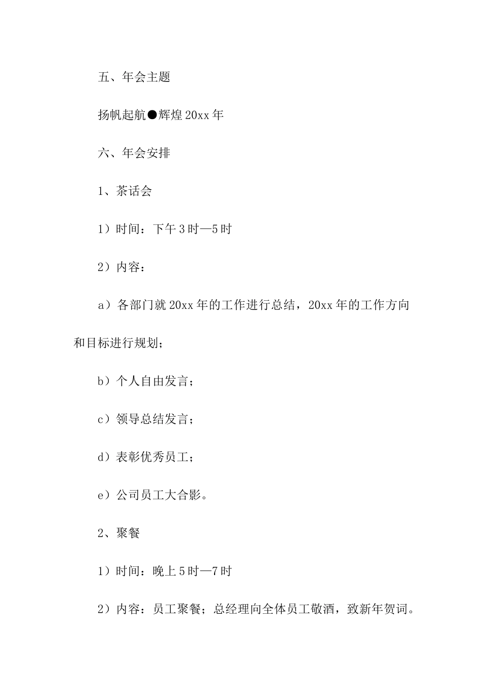 策划公司年会主题活动方案_第2页