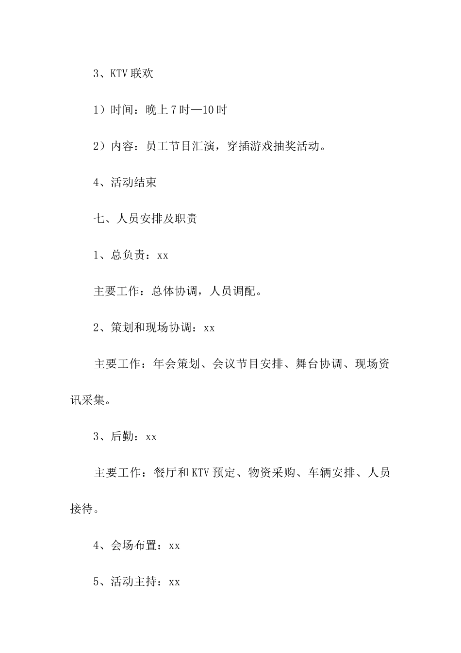 策划公司年会主题活动方案_第3页