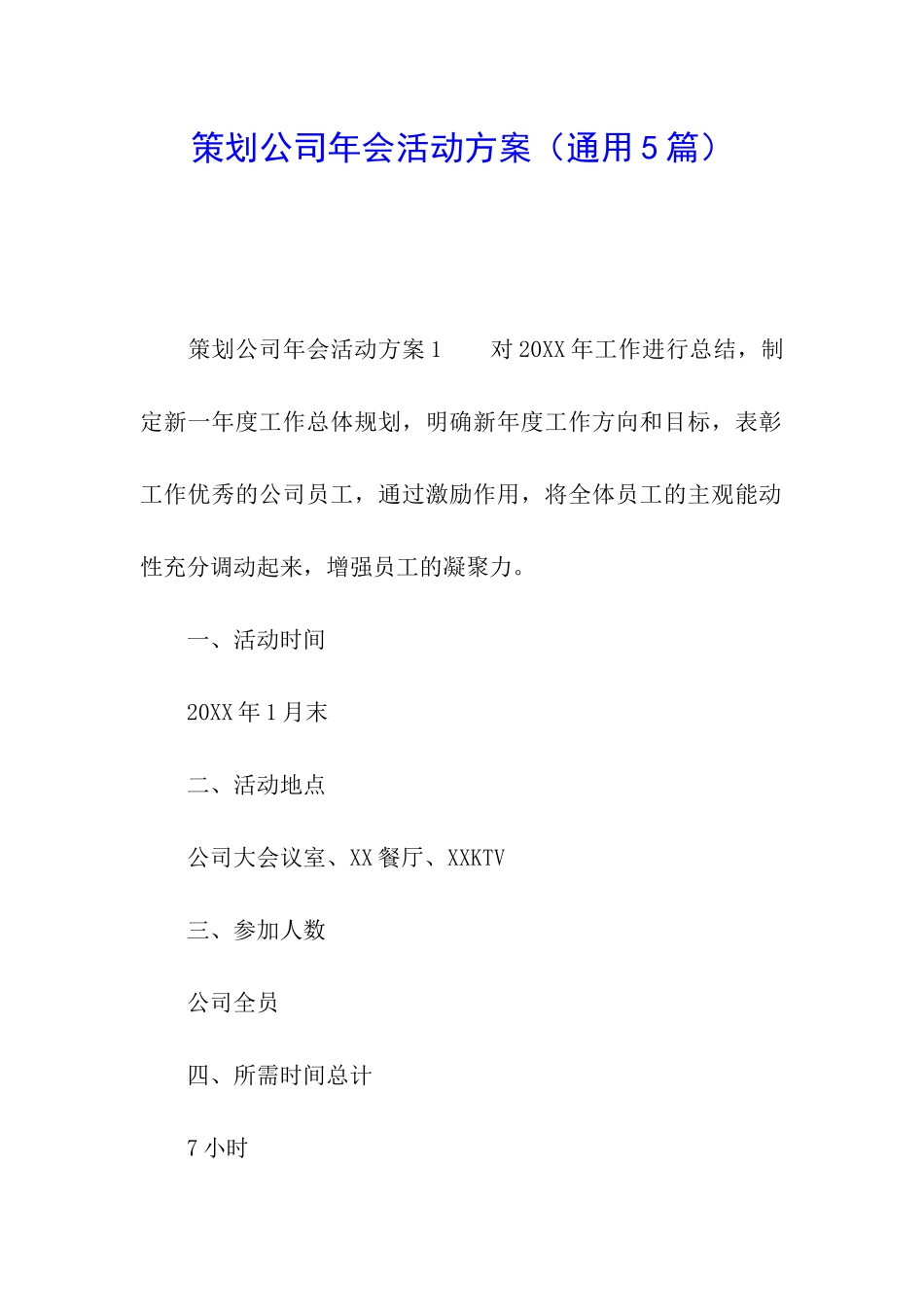 策划公司年会活动方案_第1页