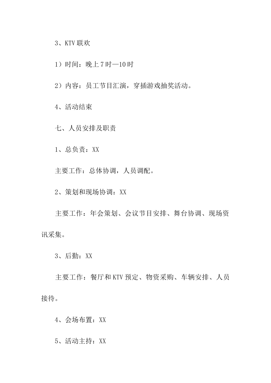 策划公司年会活动方案_第3页