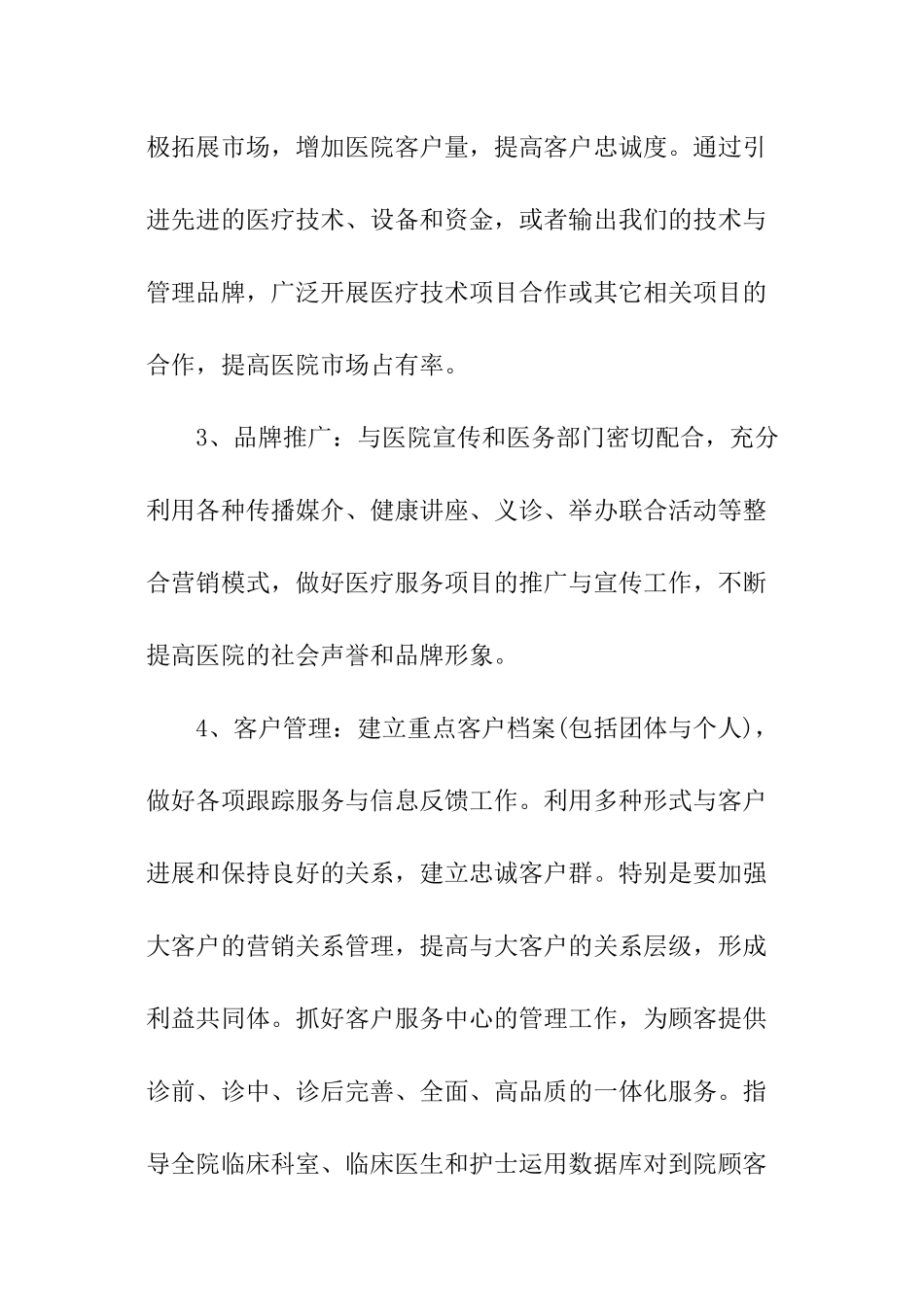 策划季度工作计划_第2页