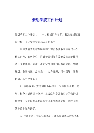 策划季度工作计划