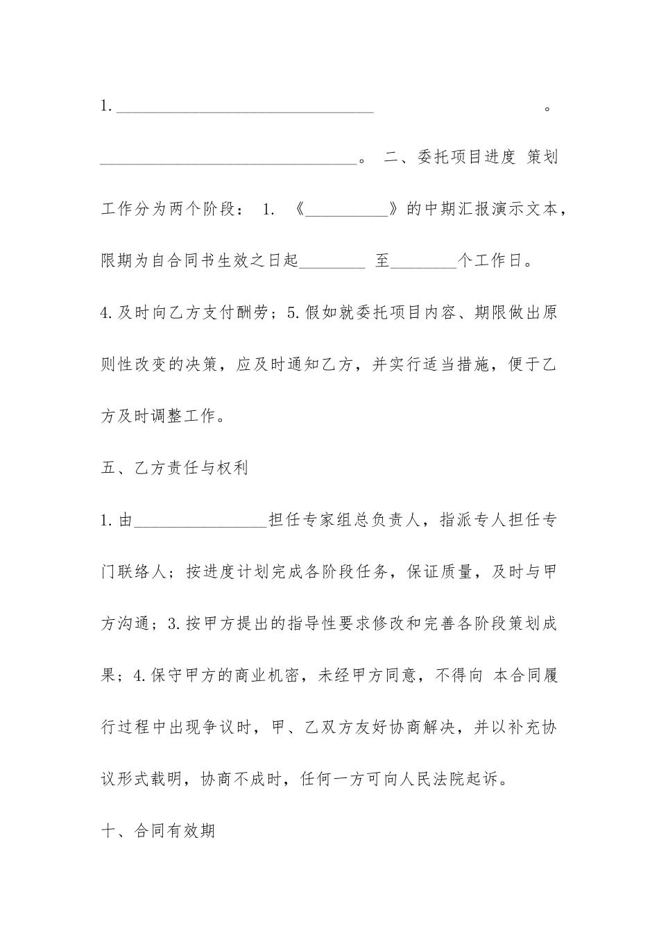 策划委托书共6篇_第2页