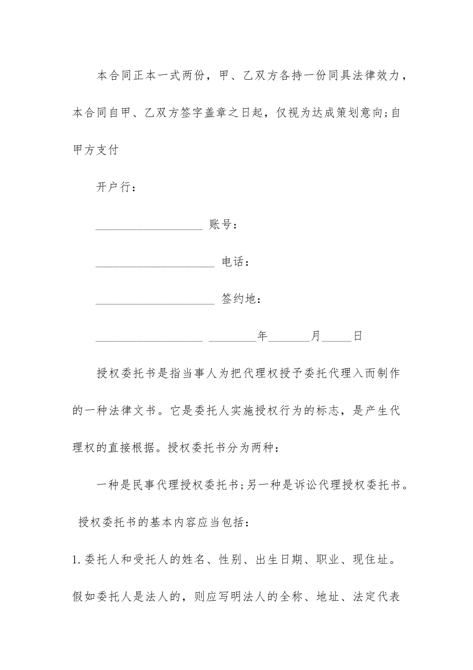 策划委托书共6篇_第3页