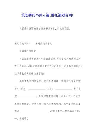 策划委托书共6篇