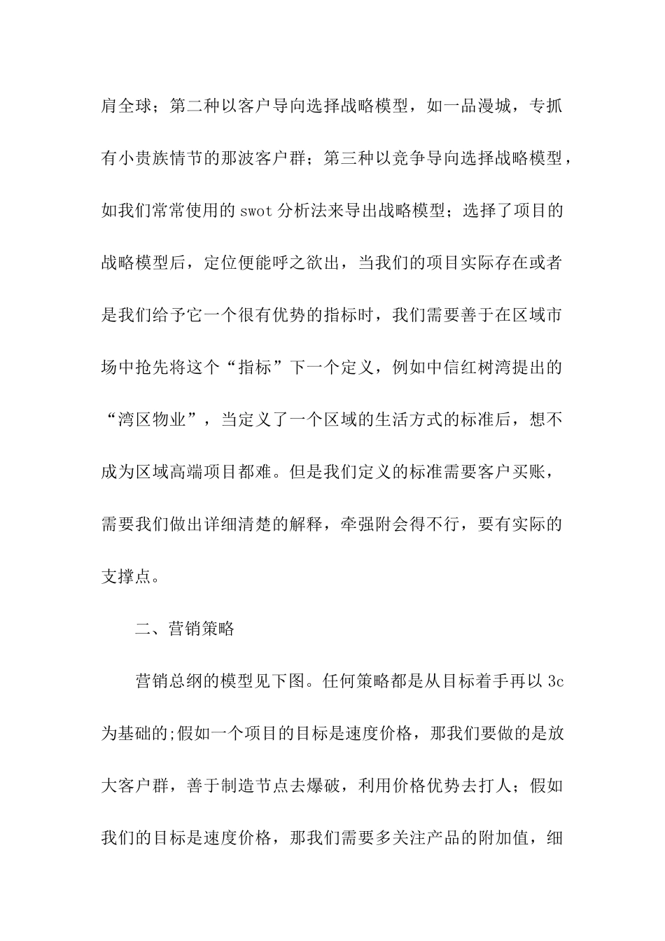 策划情景模拟的培训总结_第2页