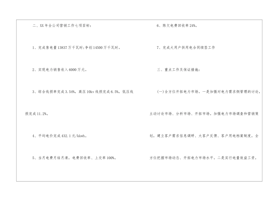 策划年度工作计划合集九篇_第2页