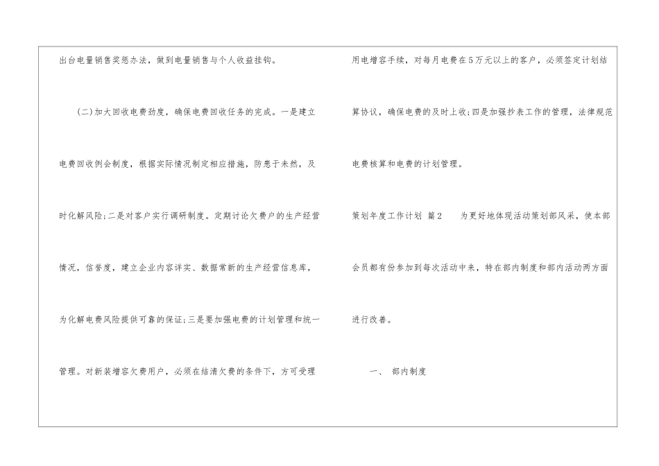 策划年度工作计划合集九篇_第3页