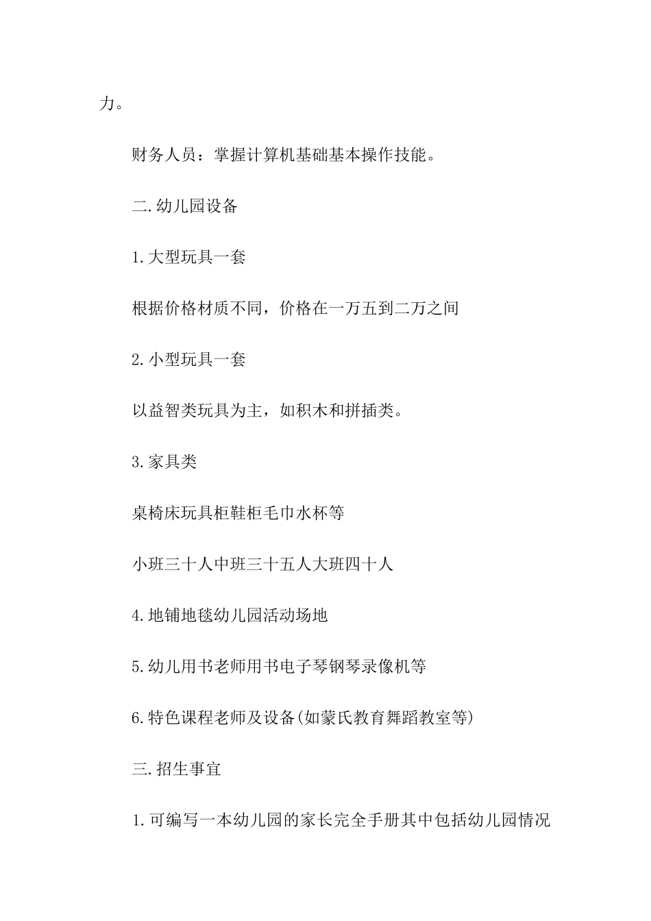 策划方案模板10篇_第2页