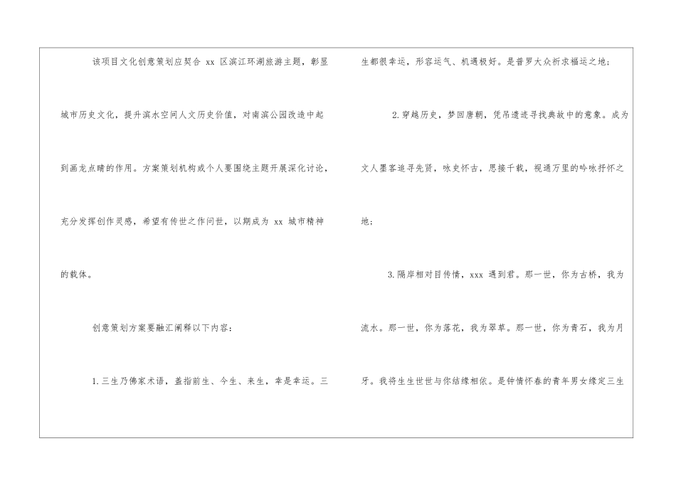 策划方案征集启事_第2页