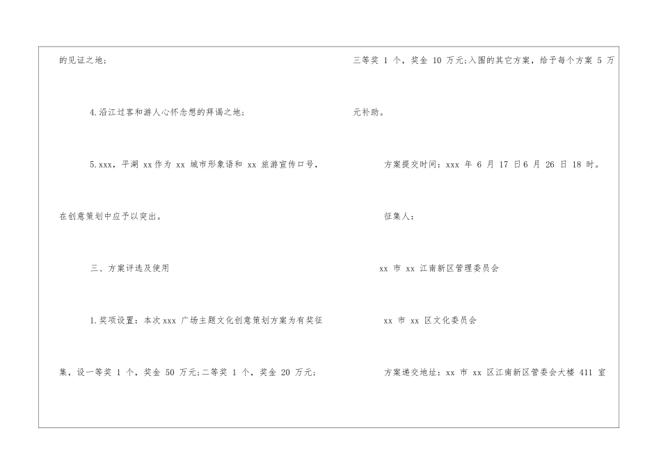 策划方案征集启事_第3页