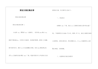 策划方案征集启事