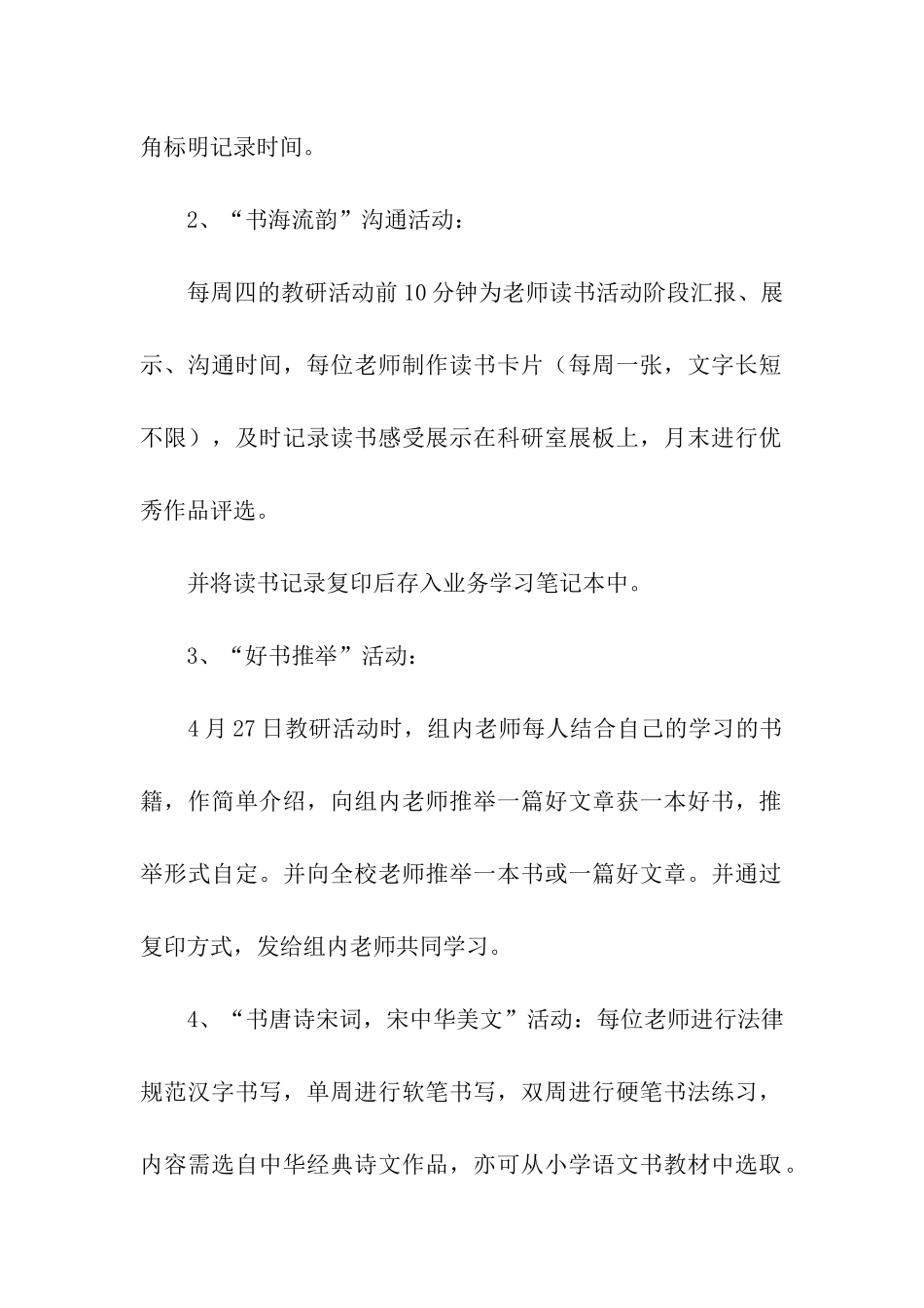 策划方案合集10篇_第2页