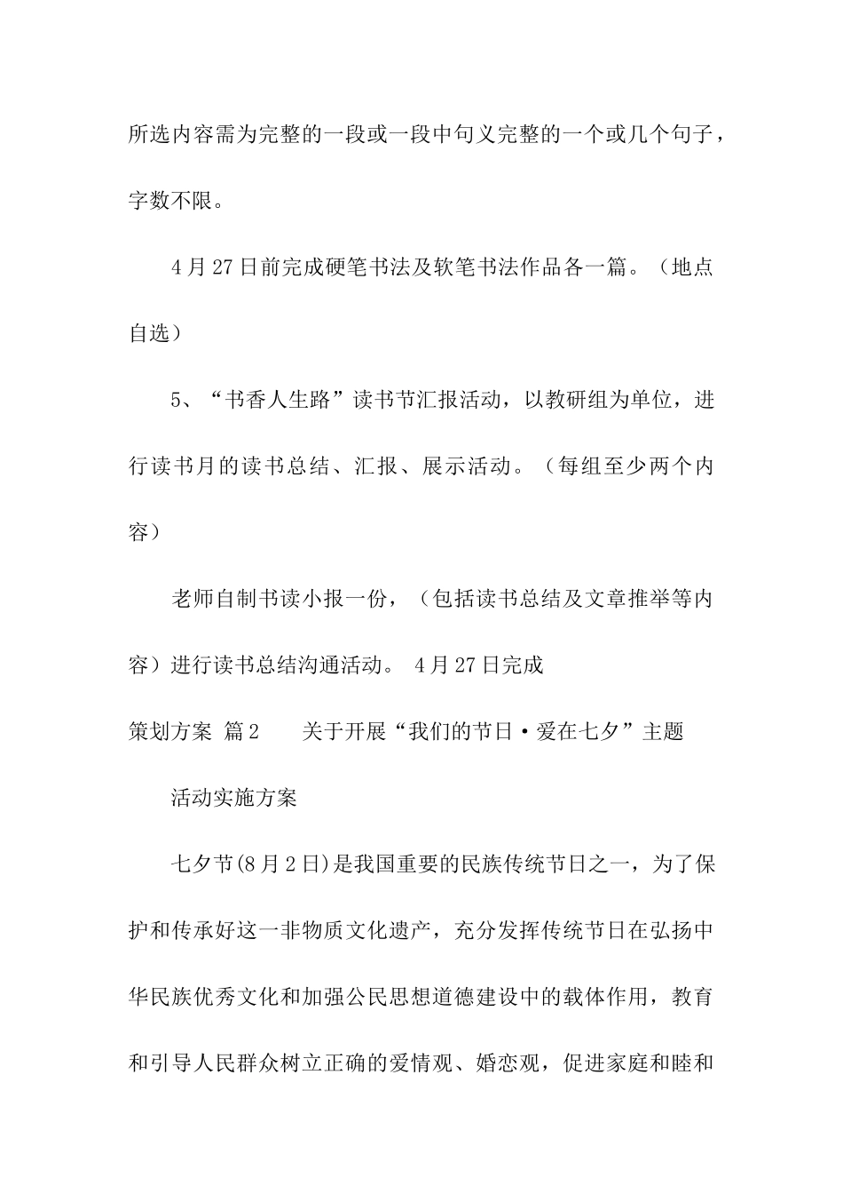 策划方案合集10篇_第3页