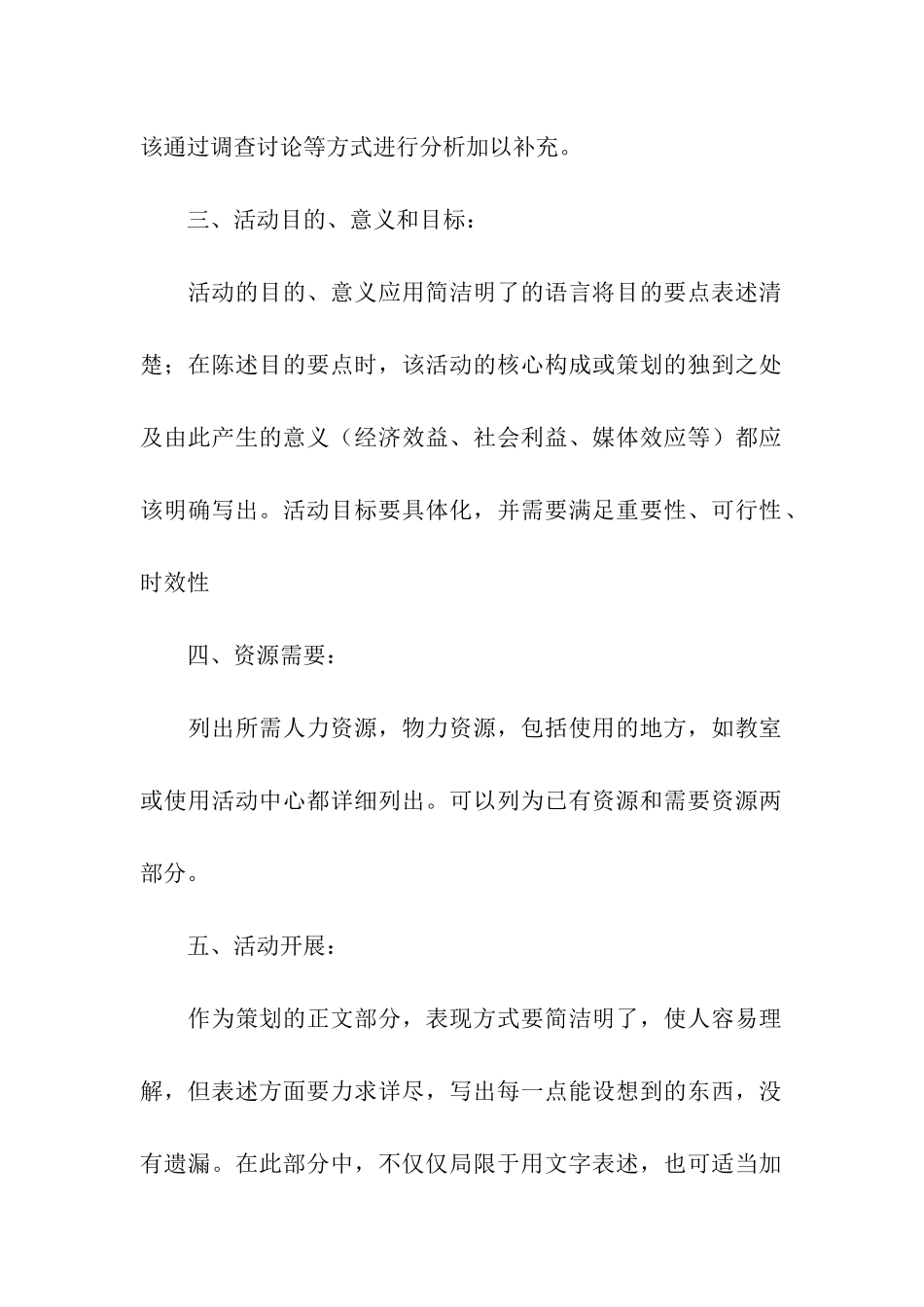 策划方案格式(11篇)_第2页