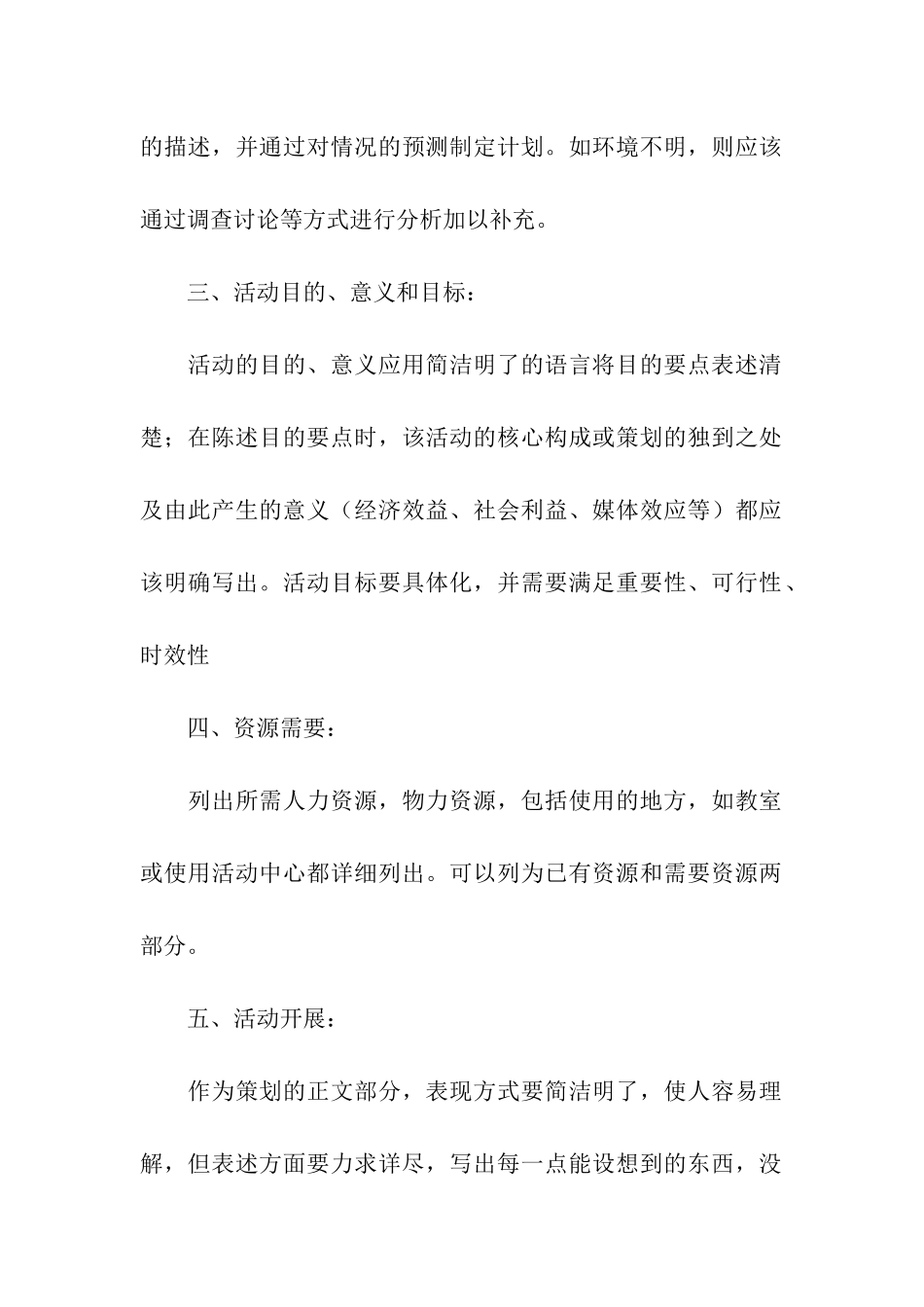 策划校园活动计划书_第2页