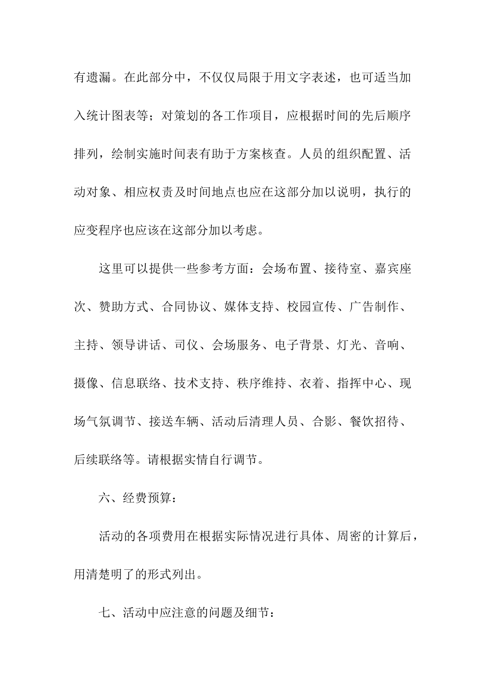 策划校园活动计划书_第3页