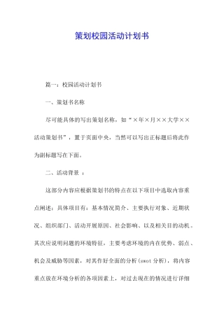 策划校园活动计划书