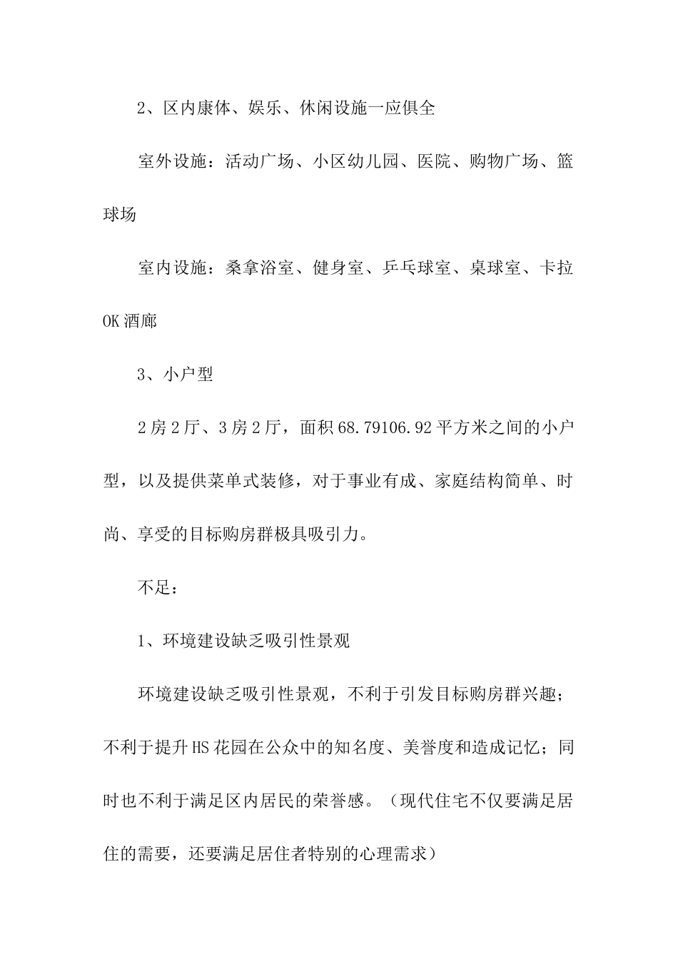 策划方案汇编八篇_第2页