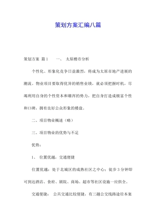 策划方案汇编八篇
