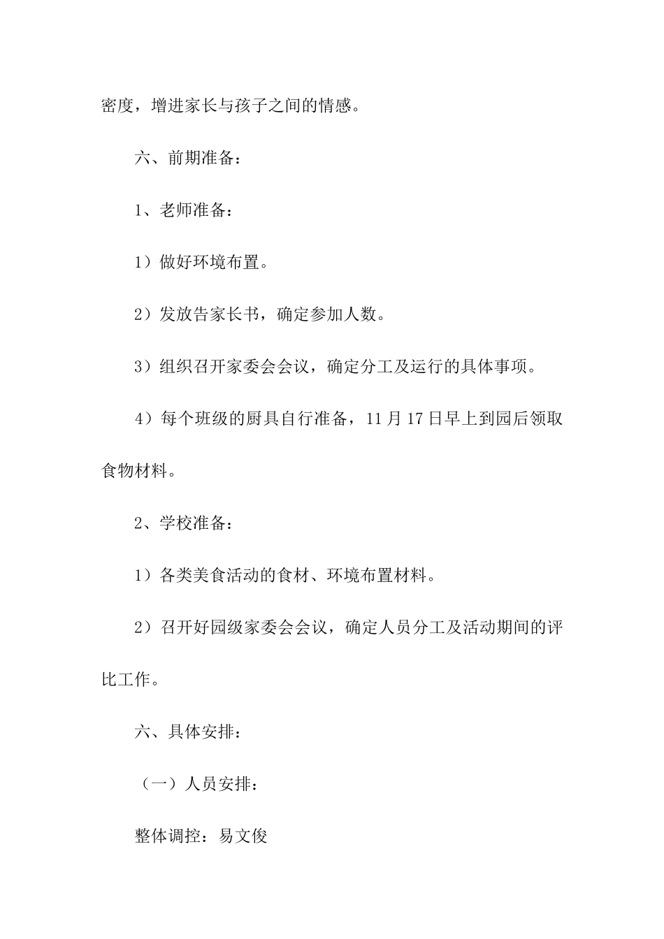 策划方案集合五篇_第2页