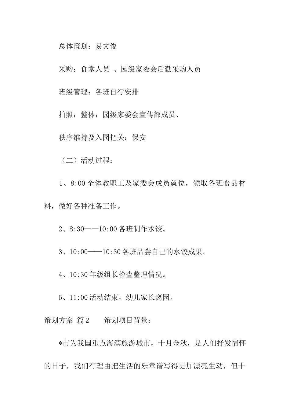 策划方案集合五篇_第3页