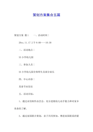 策划方案集合五篇