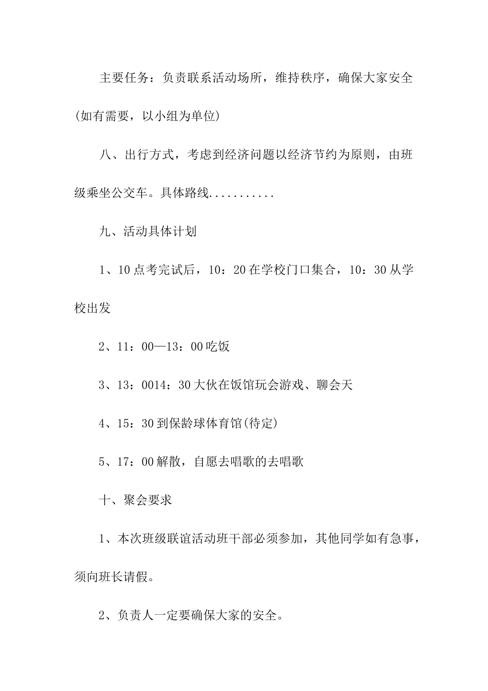 策划方案汇总七篇_第2页