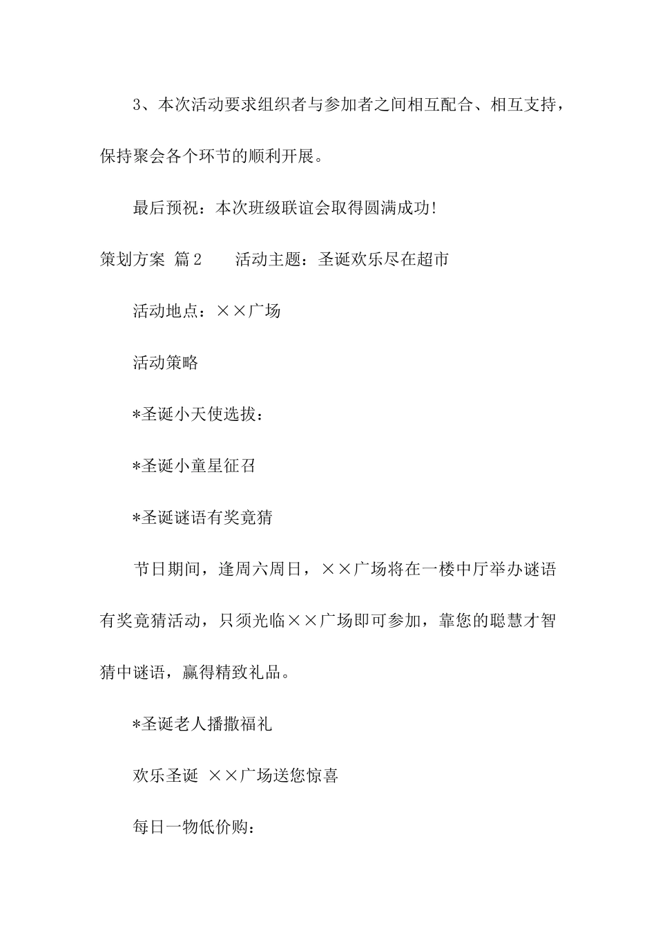 策划方案汇总七篇_第3页