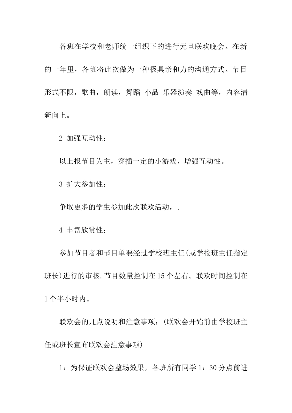策划方案模板集合5篇_第2页