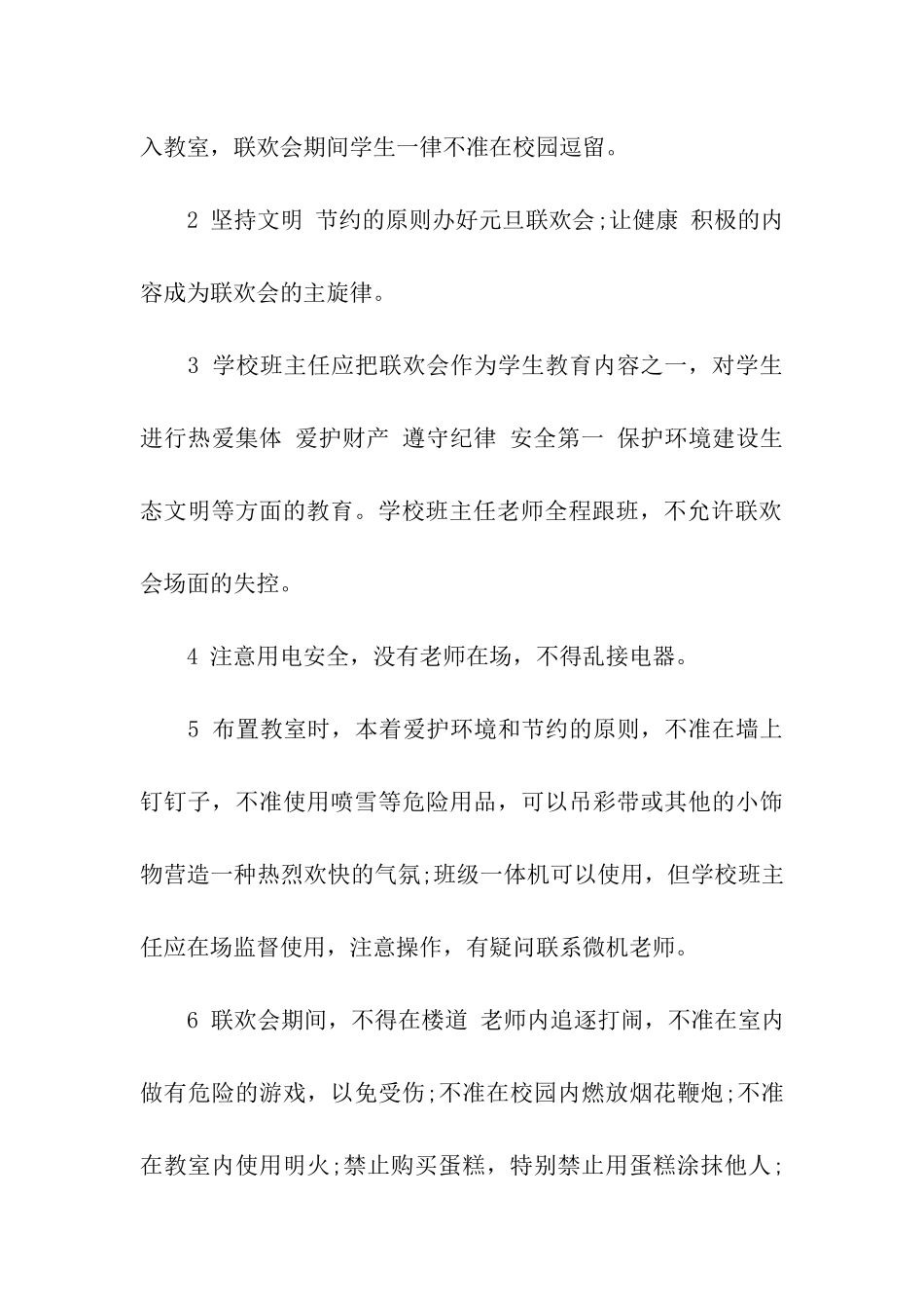 策划方案模板集合5篇_第3页