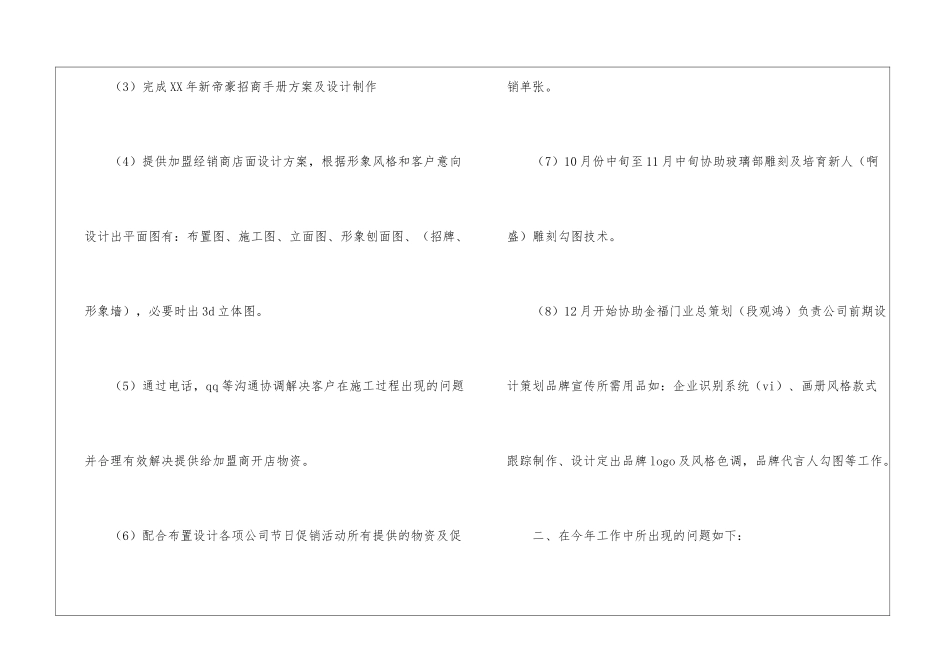策划设计部年度工作总结_第2页
