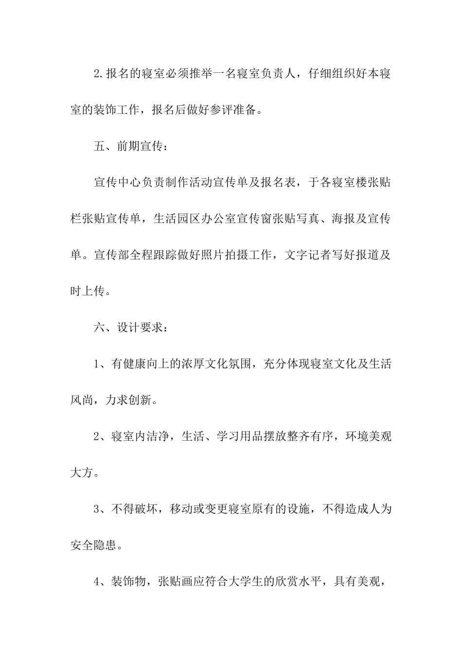 策划方案汇编9篇_第2页