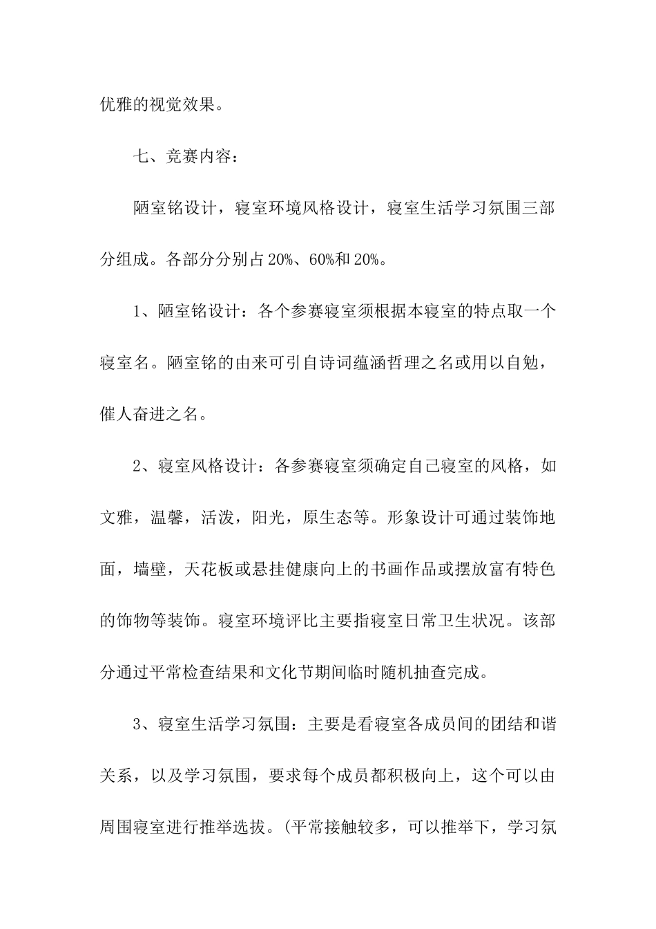 策划方案汇编9篇_第3页