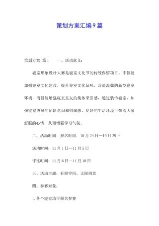 策划方案汇编9篇